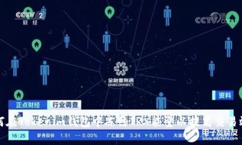 如何在Tokenim钱包中冻结TRX能量以提高交易效率