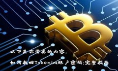以下是你需要的内容。如