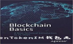 如何解决TokenTokenIM钱包无