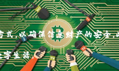 jiaoti手机如何使用两个Tokenim，安全又便捷！/jiaoti  
手机, Tokenim, 双重认证, 安全/guanjianci  

### 内容主体大纲：

1. 引言
   - 手机在现代生活中的重要性
   - Tokenim的作用与意义
   - 使用两个Tokenim的必要性

2. Tokenim是什么？
   - 定义与基本功能
   - Tokenim的种类
   - Tokenim在安全中的应用

3. 为什么需要安装两个Tokenim？
   - 提高安全系数
   - 备份与恢复的便利性
   - 为不同的账户服务

4. 如何在手机上安装和设置两个Tokenim？
   - 操作系统的兼容性
   - 下载Tokenim应用
   - 设置第一个Tokenim
   - 添加第二个Tokenim

5. 使用两个Tokenim的实用技巧
   - 管理和切换Tokenim
   - 确保安全性的方法
   - 协同使用的最佳实践

6. 使用两个Tokenim的常见问题
   - 如何进行账户切换
   - Tokenim失效处理
   - 兼容性有哪些问题

7. 结论
   - 双重Tokenim的未来展望
   - 安全意识的重要性
   - 鼓励用户积极采用双重认证

---

### 1. 引言

在数字化时代，手机作为便携的计算设备，已经融入到我们日常生活的方方面面。我们使用手机进行社交、购物、工作和娱乐等活动，数据的安全性愈加重要。而Tokenim作为一种双重认证工具，能够有效保护我们的账户安全。本文将探讨在手机上使用两个Tokenim的必要性与方法。通过深入了解这一主题，读者将能够更加安全、便捷地使用手机进行各种操作。

### 2. Tokenim是什么？

定义与基本功能
Tokenim是一种用于身份验证的工具，通常用于保障用户在进行在线交易或登录账户时的安全性。它通过生成一次性密码(OAuth)，确保只有授权用户可以访问特定的信息。Tokenim通常与其他认证方式（如密码）结合使用，以提高账户的安全性。

Tokenim的种类
Tokenim主要有两种：软件Tokenim与硬件Tokenim。软件Tokenim通常作为应用程序存在于手机上，它们通过算法生成一次性密码。而硬件Tokenim则是专用设备，通常需要物理携带，提供更加安全的身份验证方式。

Tokenim在安全中的应用
许多知名平台如Google、Microsoft及金融机构都使用Tokenim进行双重认证，以防止账户被黑客攻击。通过引入Tokenim，即使密码被泄露，黑客也无法轻易访问用户的账户，从而提高了安全性。

### 3. 为什么需要安装两个Tokenim？

提高安全系数
在许多情况下，我们需要管理多个账户或有不同的使用需求。安装两个Tokenim可以显著提高安全性。当一个Tokenim出现问题时，另一个Tokenim可以作为备份，为用户提供额外的保护。

备份与恢复的便利性
使用两个Tokenim的另一个优势是备份。当用户丢失手机或需要更换设备时，保留一个Tokenim在不同的设备上可以使账户恢复变得更为简单。此外，用户可以在一个Tokenim失效时，迅速切换到另一个Tokenim，以确保访问不会中断。

为不同的账户服务
许多人在日常生活中会使用多个在线服务，例如社交媒体、在线银行及工作平台等。使用两个Tokenim可以更灵活地为不同的账户提供认证服务，满足多样化的需求。

### 4. 如何在手机上安装和设置两个Tokenim？

操作系统的兼容性
在开始安装两个Tokenim前，用户需要确保手机操作系统（如Android或iOS）支持相应的Tokenim应用程序，同时最好保持操作系统为最新版本，以保证安全性和兼容性。

下载Tokenim应用
用户可以在应用商店搜索并下载所需的Tokenim应用。目前大部分Tokenim应用都免费提供，下载后需根据引导完成初始设置。确保从官方渠道下载，以避免安全风险。

设置第一个Tokenim
下载后，打开应用并按照指示完成注册与设置。用户需要根据提供的方式进行账户绑定，通常会要求输入账户信息并验证身份。成功后，应用即可生成一次性密码，用于后续的登录和身份验证。

添加第二个Tokenim
在第一款Tokenim设置完成后，用户可以再次下载第二款Tokenim应用。安装并完成注册后，重重复前面相同的账户绑定流程。这样，用户便可在手机中同时拥有两个Tokenim，便于日后的使用。

### 5. 使用两个Tokenim的实用技巧

管理和切换Tokenim
在手机使用两个Tokenim时，合理的管理和切换至关重要。用户可为不同的Tokenim命名或者设置不同的背景，以便于区分。此外，用户也可在应用内设置不同的指纹识别或密码锁，提高安全性。

确保安全性的方法
使用Tokenim的过程中，用户需定期更改密码和检查账户的安全设置。同时，建议开启手机的定位服务功能，以便于在手机丢失后快速定位，减少安全隐患。

协同使用的最佳实践
建议用户在操作不同账户时，选择对应的Tokenim进行身份验证。在需要高安全性认证的平台上使用第二个Tokenim，确保账户不易受到攻击。同时，使用两种Tokenim时应定期进行清理，保持手机状态流畅。

### 6. 使用两个Tokenim的常见问题

如何进行账户切换
在使用多个Tokenim时，切换不同的账户可能会有所困扰。通常，用户可以通过在Tokenim应用内选择要使用的账户，或者直接在需要输入认证时，根据需要选择对应的Tokenim。切换时，注意记录当前使用的Tokenim，以免混淆。

Tokenim失效处理
Tokenim有时因手机更换、应用更新或密码修改等原因失效。用户应定期检查两款Tokenim的使用状态，并及时进行相应的更新。此外，对于失效的Tokenim，用户需确认是否还有其他备份方式，以免造成不必要的麻烦。

兼容性有哪些问题
虽然大部分Tokenim应用在各种设备上都有良好的兼容性，但少数设备可能会存在不兼容的问题。使用前，用户可以先在应用商店查看评论，确保其支持的设备范围如有必要，联系Tokenim的客服人员获得帮助。

### 7. 结论

使用手机上的两个Tokenim可以显著提高账户的安全性，同时也为我们提供了多账户管理的便利。随着网络安全的重要性日益突显，鼓励用户积极采用双重认证的方式，以确保信息财产的安全。此外，用户需时刻保持安全意识，避免因小失大，为自己的生活营造更加安全的数字化环境。  

总体而言，手机上安装和使用两个Tokenim不仅能提高安全性，还能为用户带来更为便捷的使用体验。希望本文能够为您提供帮助，启发您积极采取措施，保护您的数字生活。