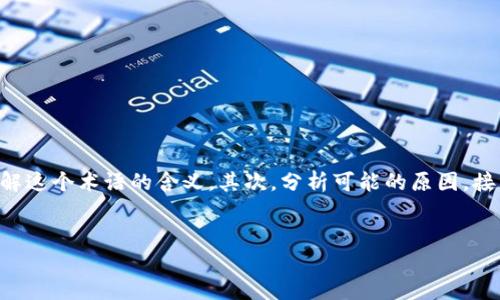 在处理“tokenim等待打包”的问题时，我们可以从以下几个方面展开。首先，我们需要理解这个术语的含义，其次，分析可能的原因，接着提供解决方案，最后讨论后续防范措施。以下是一个详细的大纲以及每个部分的内容。

### 
Tokenim等待打包的解决方案：你必知的步骤与技巧