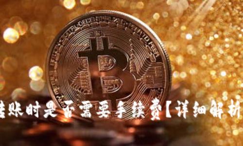 优质
USDT钱包转账时是否需要手续费？详细解析与实用指南