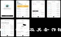 支持USDT的钱包及其合作银
