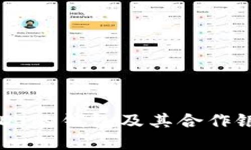 支持USDT的钱包及其合作银行详解