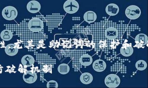 这是一个重要且复杂的话题，涉及到加密货币的安全性，尤其是助记词的保护和破解问题。以下是我为您的需求设计的、关键词以及大纲：

助记词安全指南：如何保护和理解Tokenim助记词的防破解机制