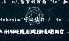 “tokenim”的读音可以被分