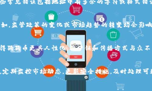 
baioti如何将火币上的狗狗币提到TP钱包？完整指南/baioti

关键词
火币, 狗狗币, TP钱包, 加密货币/guanjianci

### 内容主体大纲

1. **引言**
   - 加密货币的流行
   - 狗狗币的崛起
   - 为什么选择将狗狗币提到TP钱包

2. **火币交易所简介**
   - 火币的历史与背景
   - 火币支持的交易对及资产类型
   - 火币的安全性和用户体验

3. **TP钱包简介**
   - TP钱包的功能与特色
   - TP钱包为何受到用户欢迎
   - 如何下载与注册TP钱包

4. **转出狗狗币的准备工作**
   - 确认账户余额
   - 获取TP钱包地址
   - 安全措施与注意事项

5. **在火币上提取狗狗币的步骤**
   - 登录火币账户
   - 找到狗狗币提币页面
   - 填写提币信息
   - 提交提币请求

6. **提币所需时间**
   - 提币处理时间
   - 什么因素会影响提币速度
   - 如何查看提币状态

7. **提币过程中常见问题及解决方案**
   - 提币失败的原因
   - 解决提币延迟的方法
   - 如何避免常见的错误

8. **总结**
   - 重申转移狗狗币的优势
   - 鼓励用户积极探索加密世界

### 问题与详细介绍

#### 1. 为什么选择TP钱包而不是其他钱包？
随着加密货币的普及，钱包的选择也变得极为重要。TP钱包因其用户友好界面和强大的功能受到广泛欢迎。它不仅支持多种加密货币，还提供了去中心化交易的便利。TP钱包的安全性极高，采用了多重加密技术，确保用户的数字资产安全。此外，TP钱包还为用户提供了便捷的备份和恢复功能，使得用户在使用过程中感到安心。与其他钱包相比，TP钱包的社区支持及更新频率也相对较高，用户能够及时获得更多功能提升和安全保障。

#### 2. 如何安全地存储狗狗币？
存储狗狗币的安全性是每个投资者都需关注的问题。首先，使用硬件钱包是最安全的方法。硬件钱包像是一个物理设备，可以离线储存你的狗狗币，从而避免黑客攻击。其次，使用软件钱包时，应确保选择信誉良好的钱包，并为其设置强密码和双重认证。此外，定期备份钱包信息，也是保护资产安全的有效方法。最后，不要轻易分享自己的私钥或者转移链接，恶意攻击者会利用这些信息入侵你的账户。通过这些措施，用户可以进一步提高狗狗币的存储安全性。

#### 3. 提取狗狗币的手续费如何计算？
在提取狗狗币时，交易所通常会收取一定的手续费，手续费的计算方式可能会因交易所而异。通常，火币会根据网络拥堵状况和交易数量设定其交易费用。例如，在网络繁忙时，手续费可能会增加，而在网络空闲时，则可能较低。此外，有些交易所采用固定费用而不是动态费用，用户可以事先了解这些信息。此外，用户还需关注转出金额，因为有时提取的数量越大，手续费可能会相对提高，导致用户在做资金转移决策时需多加考虑。

#### 4. 提币失败的常见原因是什么？
提币失败可能由多种原因造成。第一，账户余额不足是最常见的问题。用户需要确保在进行提币前，账户中有足够的狗狗币可供提取。第二，输入的TP钱包地址不正确也会导致提币失败，用户需仔细核对。一些常见错误包括地址中有多余的字符或格式错误。此外，若网络环境较差，提币请求可能会未能发送成功。最后，安全验证不通过如未能完成双重认证，也会导致提币请求被系统拒绝，用户应确保完成所有必要的安全步骤。

#### 5. 如何选择合适的狗狗币交易时机？
选择合适的狗狗币交易时间对提高收益至关重要。首先，用户需关注市场价格波动情况，利用技术分析工具可以帮助判断最佳进出场时机。其次，跟踪狗狗币相关的新闻和市场情绪也是不可忽视的一步。例如，监管政策的变化或市场趋势的转变均会影响狗狗币的价值。第三，定期检视自己的投资组合并调整策略，以便能在市场条件有利的情况下迅速行动。最后，用户还需制定合理的止损和止盈方案，以减轻潜在损失和实现目标收益。

#### 6. 狗狗币与其他加密货币相比，有什么优势？
狗狗币作为一种相对年轻的加密货币，其最大优势在于社区的支持和活跃程度。相较于比特币和以太坊，狗狗币的交易成本低，处理速度快，适合进行小额支付。此外，狗狗币的面世是因为社区的热情，这使得狗狗币更具人性化，其营销和传播方式与众不同，能够吸引更多新人参与。最后，狗狗币在多项慈善活动中表现活跃，这为其增添了良好的公共形象，推动了更广泛的接受度。这些优势使得狗狗币在众多加密货币中脱颖而出。

#### 7. 如何提高狗狗币的安全性？
为了提高狗狗币的安全性，用户需要采取多种措施。首先，强密码和双重认证不可或缺。确保你的火币账户和TP钱包的安全性。其次，尽量使用硬件钱包而非在线钱包来存储大量狗狗币，防止黑客攻击。第三，定期监控市场动态，更新安全措施，及时处理可疑活动。最后，养成良好的投资习惯，不要轻易参与高风险交易，保持理性消费。此外，定期备份钱包信息以防万一，可以大大提高资产的安全性。

通过上述结构，我们可以为用户提供关于如何将火币上的狗狗币提到TP钱包的全面指南，确保他们在加密货币的转移过程中心安理得。