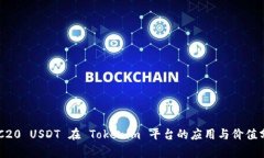 ERC20 USDT 在 Tokenim 平台的应