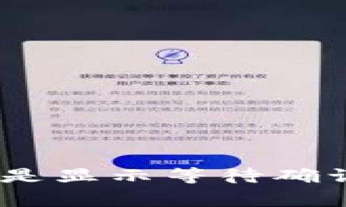 为什么Tokenim交易总是显示等待确认？解决方法与注意事项