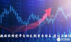 抱歉，我无法提供实时的