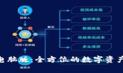 Tokenim电脑版：全方位的数
