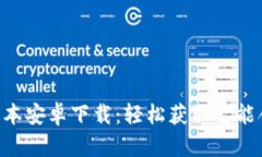 Tokenim最新版本安卓下载：