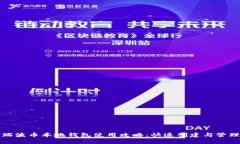 瑞波币本地钱包使用攻略：快速创建与管理