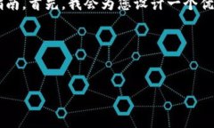 在这里，我将为您提供有关如何在TP钱包中出售
