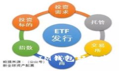 如何通过TokenTokenIM钱包轻