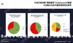 2023年最佳比特币钱包推荐