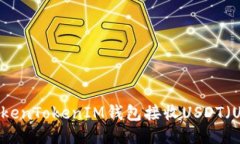 如何使用TokenTokenIM钱包接