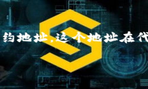 在区块链技术和加密货币领域，