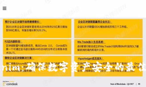 Tokenim：确保数字资产安全的最佳实践