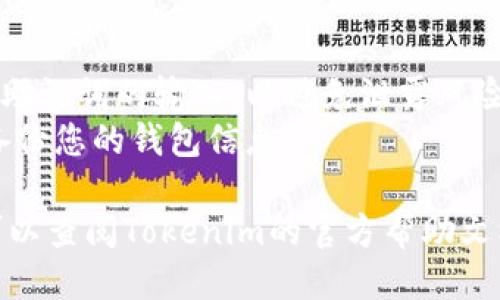 导入助记词到Tokenim的步骤如下：

1. **打开应用**  
   首先，确保您已下载并安装Tokenim应用程序。点击图标以打开应用。

2. **选择导入选项**  
   在应用主界面，通常会有“导入”或“导入钱包”选项。点击进入。

3. **选择导入方式**  
   在导入方式中选择“助记词”或“恢复钱包”。这取决于应用的版本，某些版本可能会直接提示输入助记词。

4. **输入助记词**  
   根据系统提示，逐字逐句地输入您的助记词。请确保拼写正确，并按照顺序输入。

5. **确认和创建钱包**  
   输入完整的助记词后，应用将要求您确认信息。如果所有内容无误，点击“确认”或者“导入”按钮即可。

6. **设置密码**  
   根据要求设置您的钱包安全密码。这个密码是用来保护您的钱包，确保只有您可以访问。

7. **完成操作**  
   导入完成后，您应能在Tokenim内看到您的资产和相关信息。

### 温馨提示：
- 请确保在私密和安全的环境下进行助记词的输入，以避免泄露风险。
- 不要将助记词分享给他人，并定期备份您的钱包信息。  

如果在导入过程中遇到任何问题，您可以查阅Tokenim的官方帮助文档或联系客服进行进一步的支持。