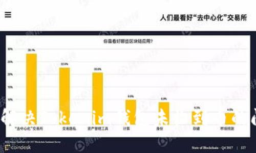 如何解决Tokenim钱包未收到币的问题？