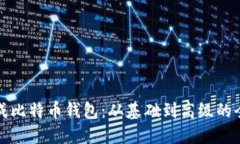 如何生成比特币钱包：从