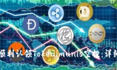 如何顺利认领Tokenimunis空投