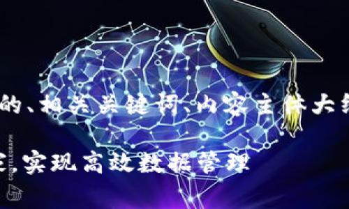 下面是关于“tokenim安装站长之家”的、相关关键词、内容主体大纲，以及针对7个相关问题的详细介绍。

Tokenim安装指南：轻松使用站长之家，实现高效数据管理