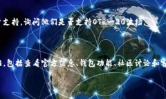 关于Tokenim是否支持OTR一