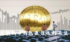 2023年狗狗币钱包最佳选择及使用指南