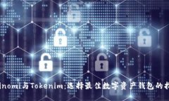 Coinomi与Tokenim：选择最佳数