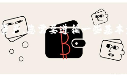 要查看您在Tokenim或任何其他区块链平台上的资产，您需要遵循一些基本步骤。下面是一个详细的指南，包括常见问题解答。

### 如何查看Tokenim里的资产余额？