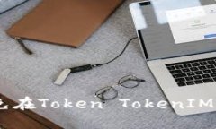 : 小心！如何避免在Token