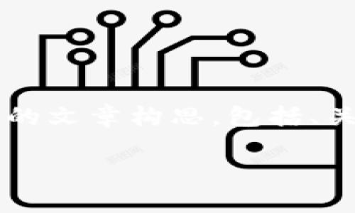 以下是关于“Tokenim苹果手机不能下载”的文章构思，包括、关键词、大纲、内容、相关问题及其详细解答。

Tokenim苹果手机无法下载的解决方案