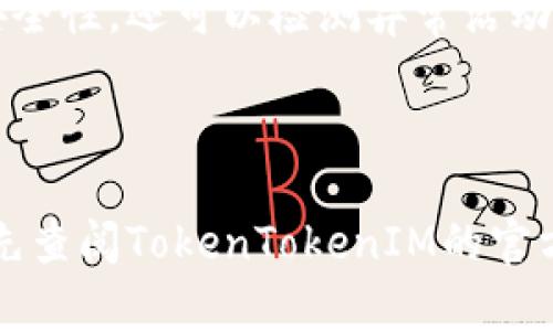   如何安全管理和保护您的TokenTokenIM钱包私钥 / 

 guanjianci TokenTokenIM, 钱包, 私钥, 安全管理 /guanjianci 

## 内容主体大纲

1. 引言
    - 介绍TokenTokenIM钱包及其作用
    - 私钥的重要性

2. TokenTokenIM钱包的基本概念
    - 什么是TokenTokenIM钱包
    - 钱包的类型和功能

3. 私钥的定义及其重要性
    - 私钥的组成
    - 私钥在钱包中的作用

4. 安全管理私钥的最佳实践
    - 如何生成安全的私钥
    - 私钥存储方案
    - 定期备份与更新私钥

5. 常见的私钥管理错误
    - 常见的安全漏洞与错误
    - 如何避免这些错误

6. TokenTokenIM钱包的安全功能
    - 钱包内置的安全策略
    - 外部安全工具与合作方

7. 总结与建议
    - 总结私钥管理策略
    - 提供进一步的资源链接

---

## 1. 引言

在当今数字货币快速发展的背景下，越来越多的人开始使用在线或离线钱包来管理他们的加密资产。其中，TokenTokenIM钱包作为一种新兴的钱包解决方案，因其高效、便捷的特点而受到广泛青睐。但是，用户往往忽视了一个至关重要的环节——私钥的管理和保护。

私钥是钱包中唯一能够，并且必须小心维护的重要信息。无论哪个加密货币，您都需要一个私钥来获取和管理您的资产。失去私钥意味着您将无法访问您的资金。因此，理解私钥的重要性以及如何安全地管理它，将是我们接下来讨论的重点。

## 2. TokenTokenIM钱包的基本概念

### 什么是TokenTokenIM钱包

TokenTokenIM钱包是一种数字资产钱包，允许用户存储、接收和发送各种类型的加密货币。它提供了一个安全的环境，供用户管理他们的加密资产。TokenTokenIM钱包支持多种数字币，并通过用户友好的界面使得新手也能轻松使用。

### 钱包的类型和功能

TokenTokenIM钱包分为热钱包和冷钱包。热钱包是连接互联网的钱包，适合频繁交易的用户；冷钱包则是离线的钱包，适合长期存储大量数字资产。此外，TokenTokenIM钱包还提供了多重签名、两步验证等安全功能，以增强用户的资金安全性。

## 3. 私钥的定义及其重要性

### 私钥的组成

私钥是一串随机生成的字母和数字组合，是用户唯一拥有的访问权限。它不是可以恢复的，丢失这段信息就意味着您失去了对钱包及其资产的控制。私钥与相应的公钥配合使用，确保只有拥有私钥的用户才能发送和管理数字资产。

### 私钥在钱包中的作用

tokenTokenIM钱包内的每一笔交易都需要私钥的验证，可以说私钥是整个交易系统看的“钥匙”。为了保障资产的安全性，私钥应当保密且不与他人分享。任何能获取您私钥的人都可以完全控制您的钱包及其内容。

## 4. 安全管理私钥的最佳实践

### 如何生成安全的私钥

生成私钥时，需要确保使用高强度的随机数生成器。避免使用简单易猜的字符组合或日期，而应该利用各种工具生成复杂的私钥。此外，确保在受信任的环境中生成私钥，以避免被恶意软件窃取。

### 私钥存储方案

私钥的存储方法有很多种，常见的包括硬件钱包、纸钱包、以及密码管理器。每种方法都有自己的优缺点，用户应根据自己的需求选择合适的存储方式。纸钱包是将私钥打印在纸上的方法，提醒大家在存放时保持安全，防止被水或风化损坏。

### 定期备份与更新私钥

即使在最安全的环境中，意外总是可能发生。因此，定期备份是非常重要的。建议用户将私钥备份到多个物理介质上并放在不同地点，此外，定期更新私钥也是一个加强安全性的方法。

## 5. 常见的私钥管理错误

### 常见的安全漏洞与错误

许多用户在管理私钥时会犯错误，例如将私钥保存在不安全的环境中、使用简单的密码保护、共享私钥等。此外，也存在很多通过钓鱼网站或虚假钱包诈骗的事件，导致用户失去隐私和资产。

### 如何避免这些错误

为了避免这些常见错误，用户应该了解私钥的性质，确保采取必要的安全措施。此外，定期检查用于存储私钥的设备是否安全，及时更新密码和安全设置也十分重要。

## 6. TokenTokenIM钱包的安全功能

### 钱包内置的安全策略

TokenTokenIM钱包内置多种安全策略，包括加密算法、多重签名机制、两步验证、实时监控和异常活动提醒等。这些安全措施共同为用户的资产提供了坚实的保护屏障。

### 外部安全工具与合作方

在使用TokenTokenIM钱包的过程中，用户也可以借助第三方安全公司提供的审计、监控和复原服务，进一步增强私钥和资产的管理水平，确保最大的安全性。

## 7. 总结与建议

### 总结私钥管理策略

私钥对于钱包安全至关重要，用户必须重视其管理及保护。通过科学的方法生成私钥、选用安全的存储方案及定期备份和更新私钥，将大大降低资产面临的风险。

### 提供进一步的资源链接

为帮助用户更好地理解和管理TokenTokenIM钱包，我们推荐一些专业的安全教学网站、论坛及文章资源，供用户更深入地学习相关知识。

---

## 相关问题

### 1. 什么是TokenTokenIM钱包的私钥？

TokenTokenIM钱包的私钥是加密资产管理中最为重要的要素，它是一串密码，能够唯一识别并访问用户钱包内的资产。私钥与公钥成对出现，它的作用是交易签名，让用户能够进行买卖操作。无论是个人存储还是资产交易，私钥的安全性是用户必须考虑的首要问题。

### 2. 如何安全生成私钥？

生成私钥时，我们建议使用高强度的随机数生成器，而避免使用计算机生成的简单数字或字母组合。这是因为简单的私钥极易被攻击者猜测。例如，用户可以使用硬件钱包或经过验证的安全软件来生成私钥，以确保私钥的随机性与唯一性。

### 3. 如何保护和存储我的私钥？

私钥的保护和存储是至关重要的。用户可以选择将私钥存储在离线设备上，如硬件钱包和纸钱包，或者使用可靠的密码管理器。此外，用户应定期更新其私钥的存储位置，确保它始终处于安全的物理环境中。定期备份私钥至不同的介质上也是一种有效的保护措施。

### 4. 如果我的私钥被盗怎么办？

如果私钥被盗，用户的资产很可能会受到威胁。在这种情况下，立即停止所有与受影响钱包相关的操作是非常重要的。虽然私钥一旦被泄露就无法恢复，但用户可以根据其需要转移资产，创建新钱包并将资金移入新地址，再进行后续的安全的资产管理。

### 5. 针对新手用户，如何开始使用TokenTokenIM钱包？

新手用户在使用TokenTokenIM钱包时，首先应了解钱包的基本单元及其功能。下载并安装TokenTokenIM钱包，并创建一个新账户，备份私钥，并设置强密码进行保护。熟悉钱包的界面以及如何进行交易，并定期查看安全更新和相关通知。

### 6. TokenTokenIM钱包有哪些常见安全功能？

TokenTokenIM钱包通常包括多重签名、两步验证、加密功能和实时监控等安全措施。这些功能不仅提高了用户的账户安全性，还可以检测异常活动并及时警告用户，使得在资产交易中具备很好的安全保障。

### 7. 如何处理TokenTokenIM钱包的常见问题？

用户在使用TokenTokenIM钱包的过程中，可能会遇到各种问题，包括账户访问问题、交易延迟或安全问题。建议用户首先查阅TokenTokenIM的官方帮助页面，常见问题解答与社区论坛，此外也可以向客户服务寻求帮助，及时解决问题。