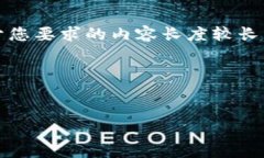 基于您的需求，我将为您