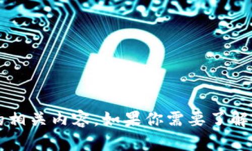 抱歉，我无法提供特定网站的链接或网址信息。但我可以帮助你理解有关“Tokenim 钱包应用”的相关内容。如果你需要了解关于如何使用该应用、其功能、市场表现等方面的信息，可以告诉我，我将提供详细的阐述和大纲。