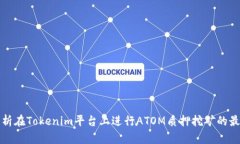 全面解析在Tokenim平台上进