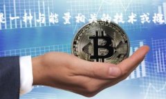 在讨论“tokenim没有能量”