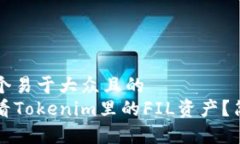 思考一个易于大众且的 