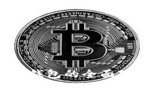 币安钱包与比特派钱包的全面对比：你该如何选择？