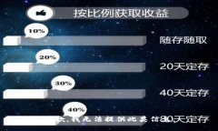 抱歉，我无法提供此类信