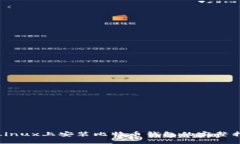 在Linux上安装比特币钱包的完整指南