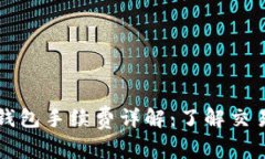 ## SHIB币与钱包手续费详解：了解交易成本，合理