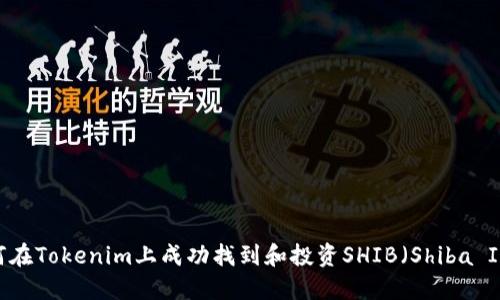如何在Tokenim上成功找到和投资SHIB（Shiba Inu）
