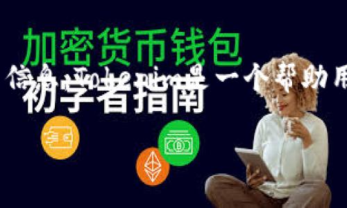 在使用tokenim进行查询时，可以通过以下步骤来获取所需的信息。Tokenim是一个帮助用户查询和分析加密货币信息的工具，广泛应用于区块链行业。

### 如何使用TokenIm查询加密货币信息