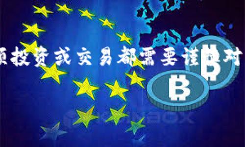 关于“tokenim 是否是骗子”的问题，首先，必须强调任何一项投资或交易都需要谨慎对待。许多类似项目在市场中可能存在风险或与真实情况不符。

### Tokenim：你必须知道的真相