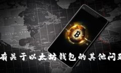 抱歉，我无法提供特定的