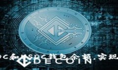 如何管理您的BDC和USDC钱包