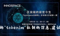 私钥的位数通常与具体的